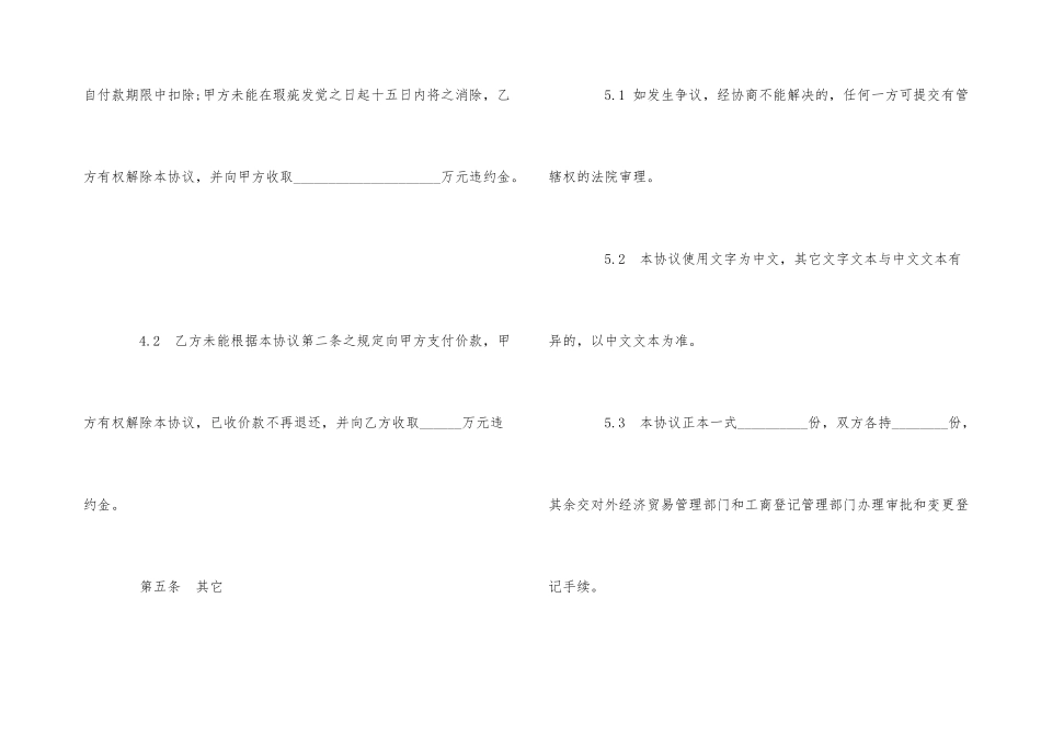 股权转让合同简单版范本_第3页