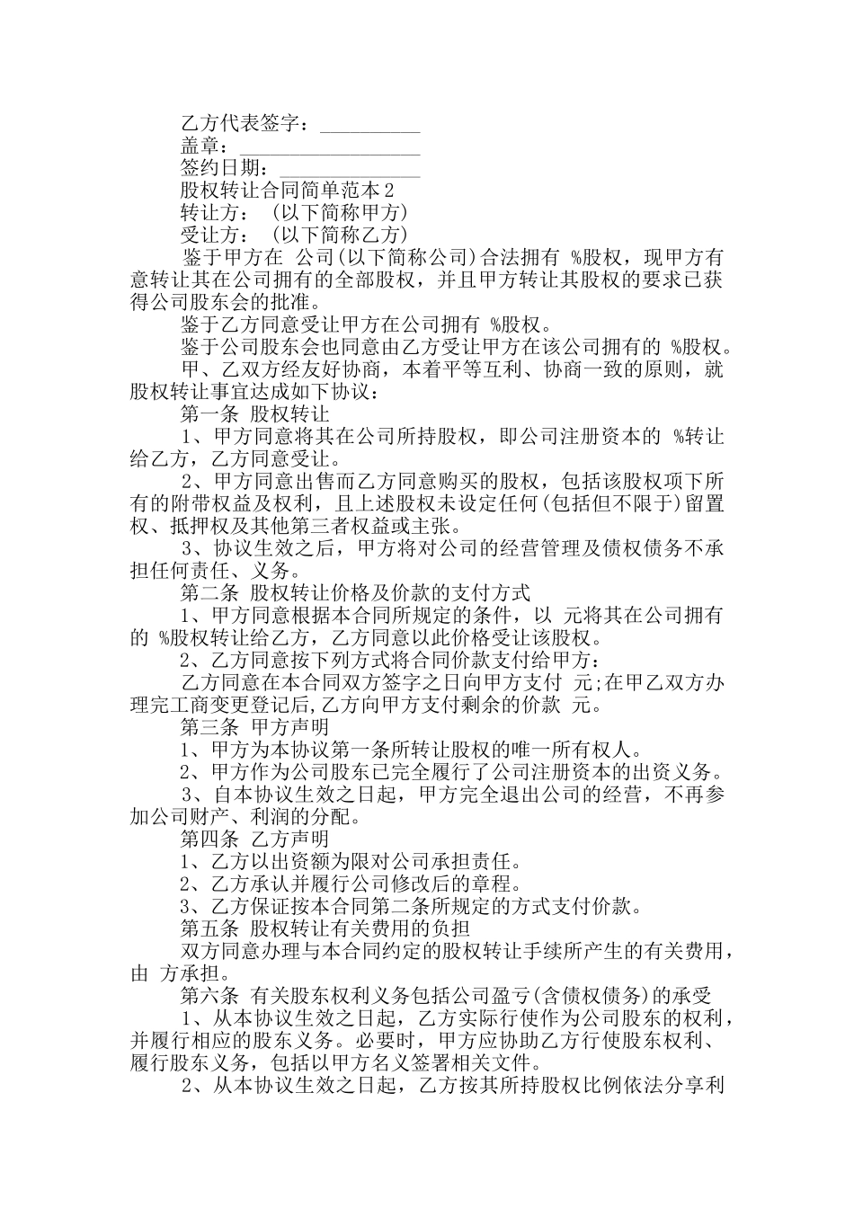股权转让合同简单范本下载_第2页