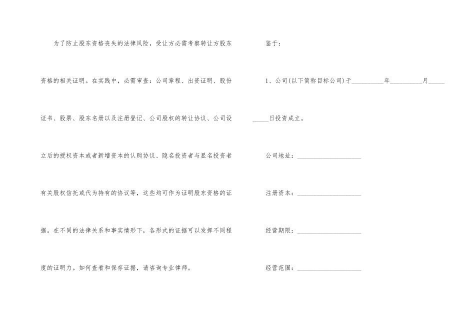 股权转让合同范本标准版_第2页