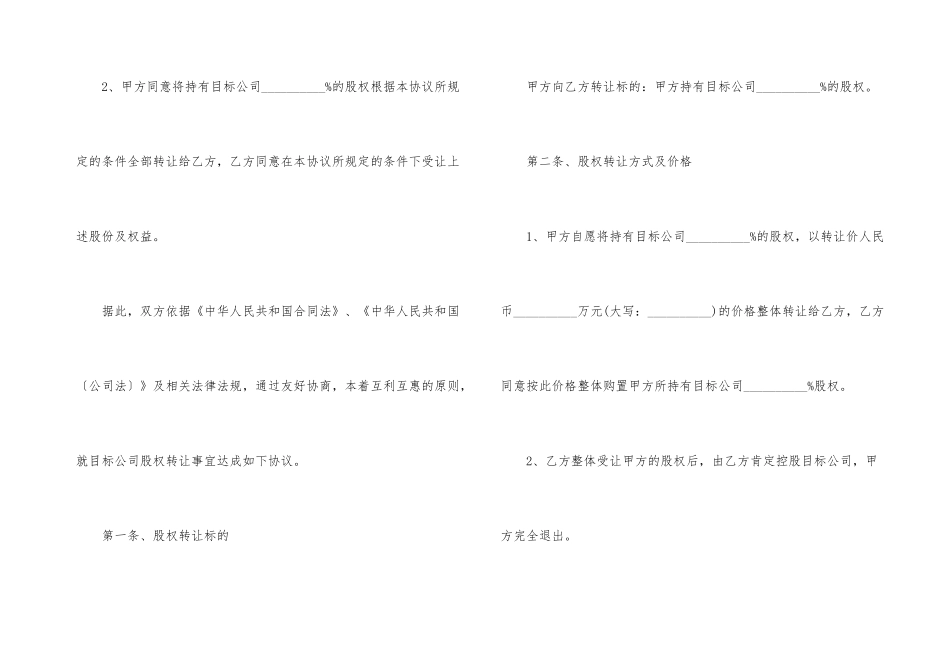 股权转让合同范本标准版_第3页