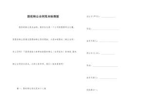 股权转让合同范本标准版