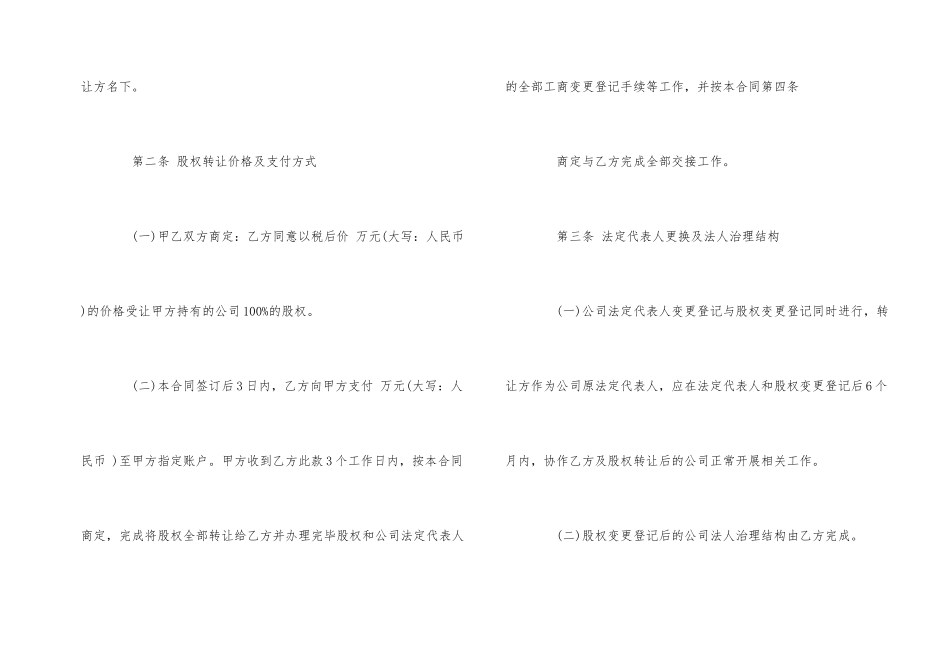 股权转让合同范本版_第2页