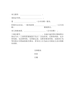 股权转让承诺书