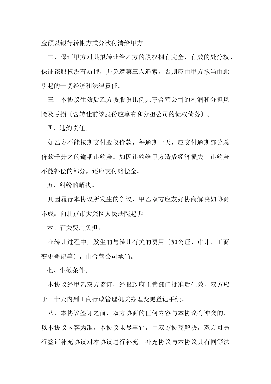 股权转让简单版协议书范本_第2页