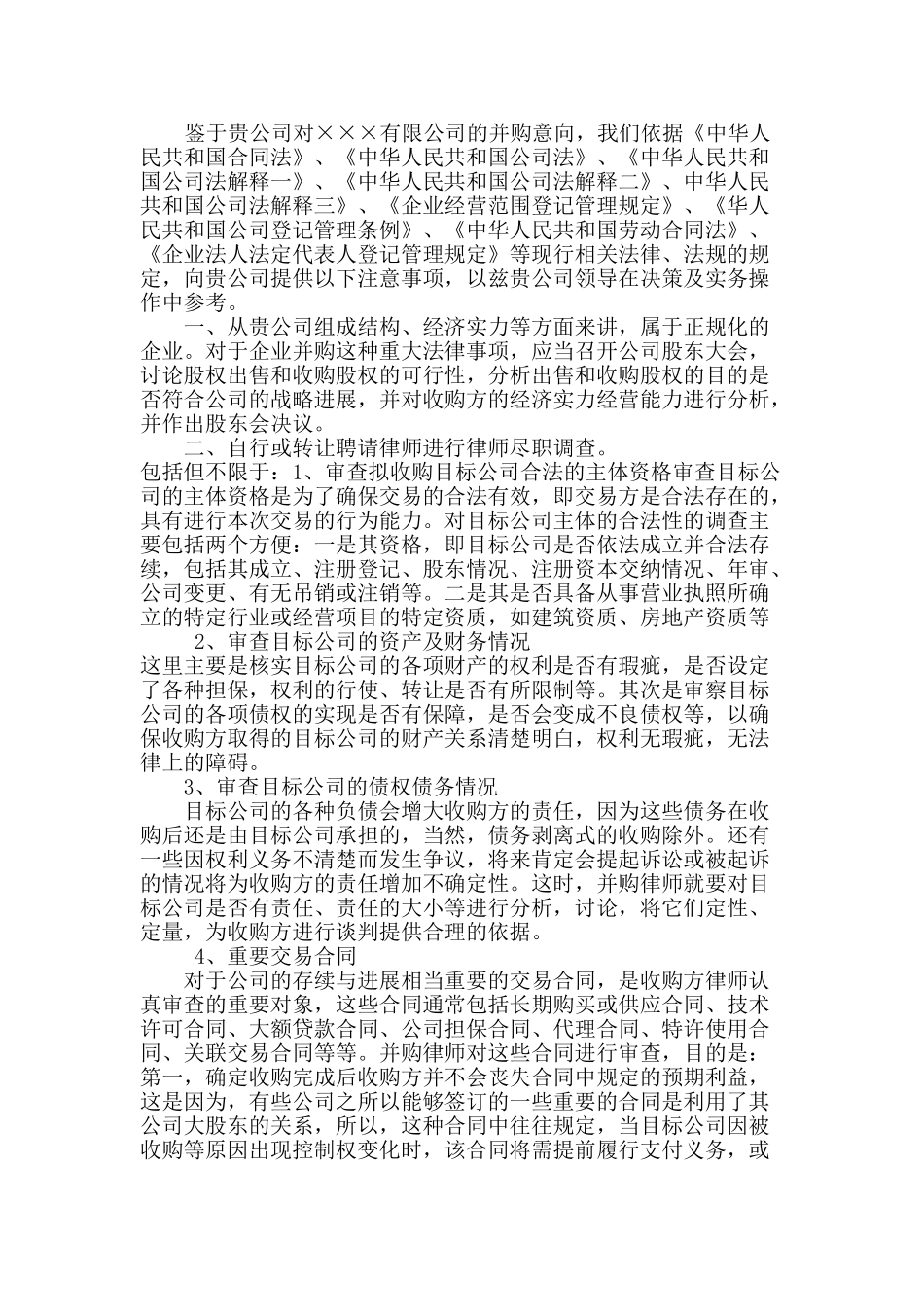 股权转让法律意见书_第1页