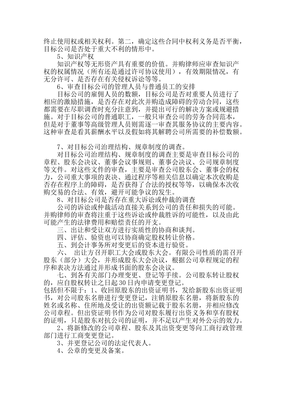 股权转让法律意见书_第2页