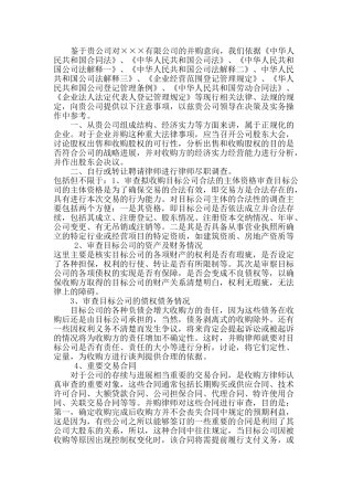 股权转让法律意见书