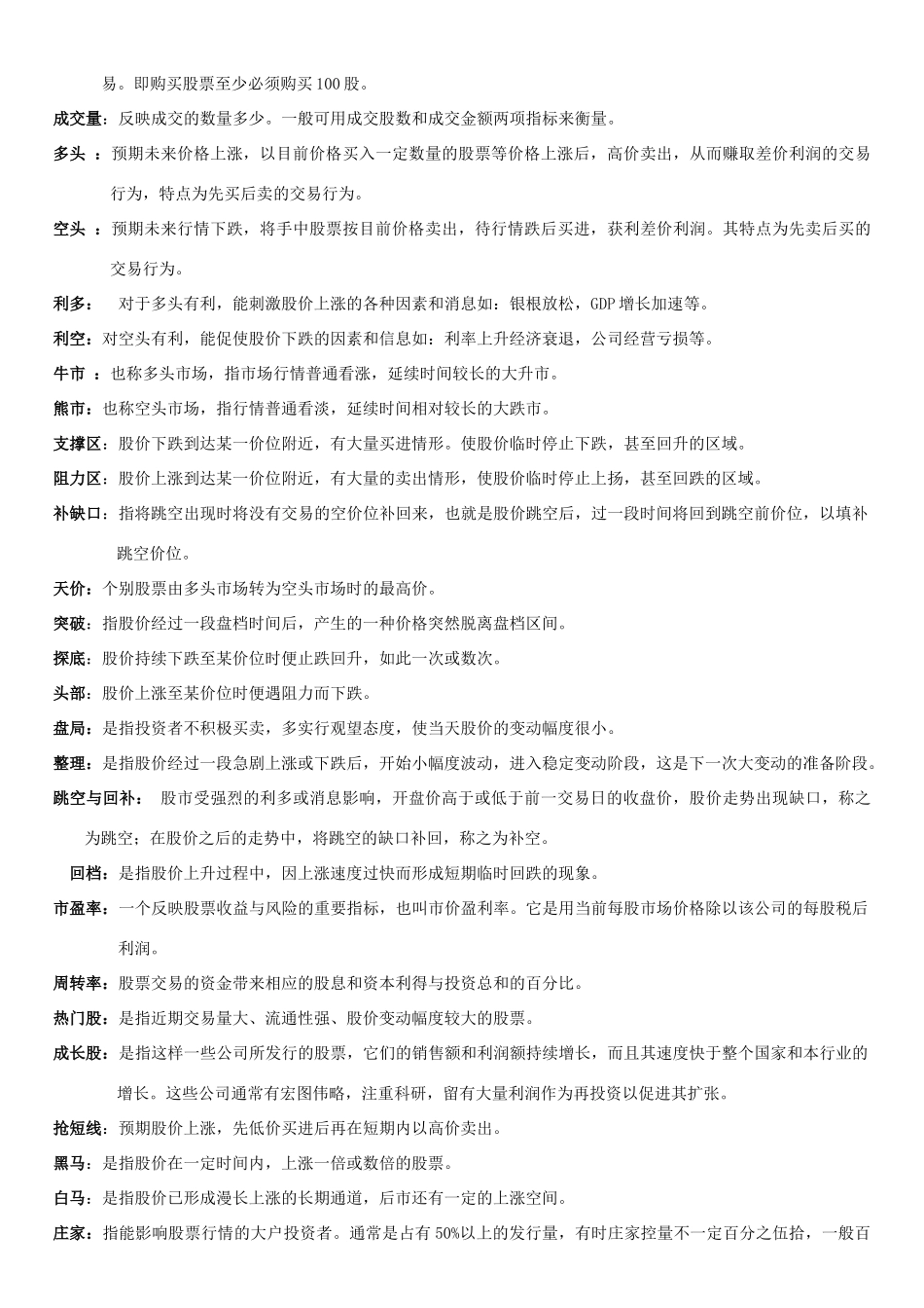 股票专业名词解释_第2页