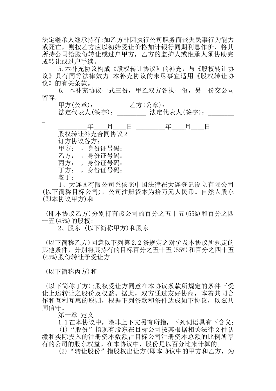 股权转让补充合同协议下载_第2页