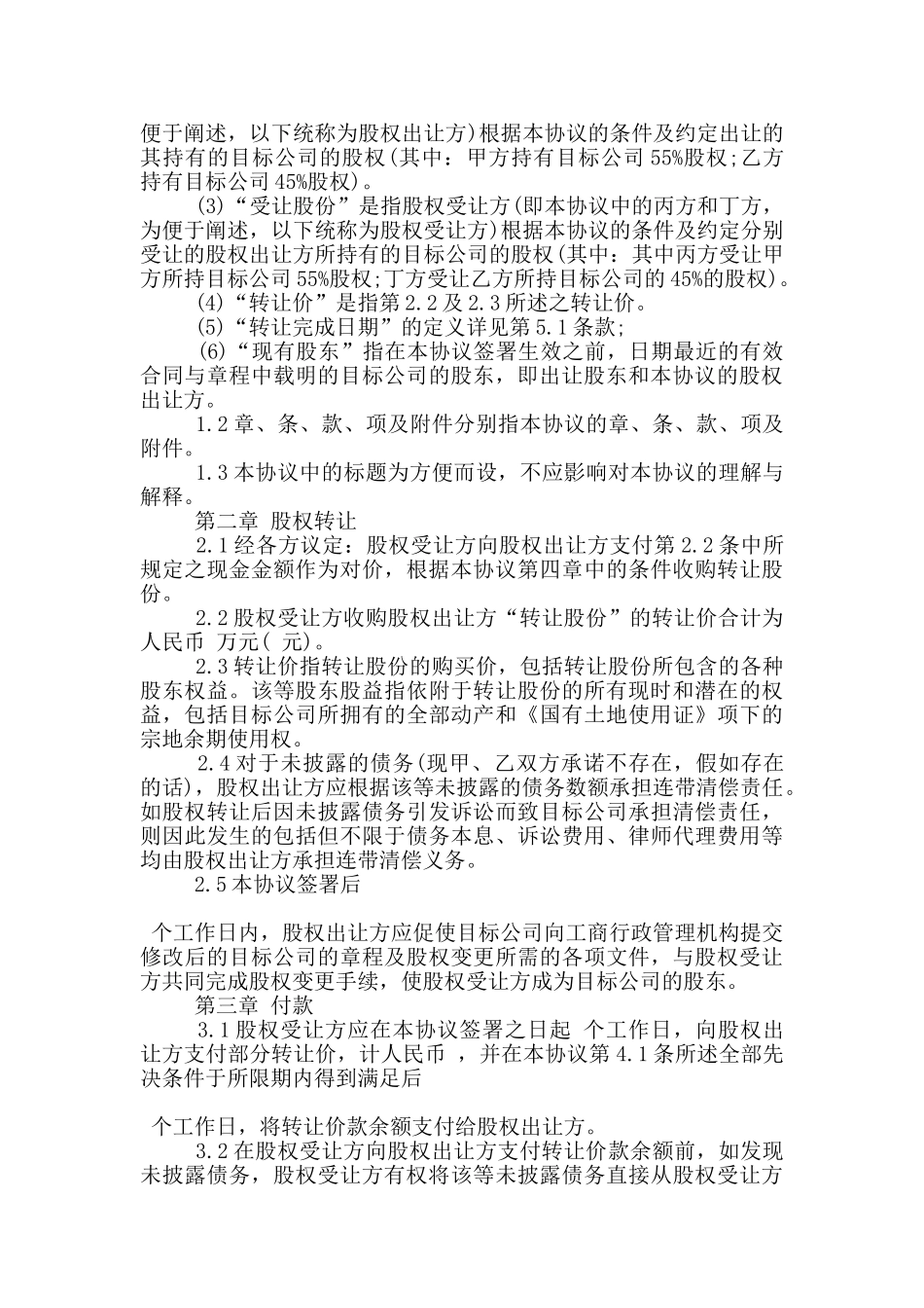 股权转让补充合同协议下载_第3页