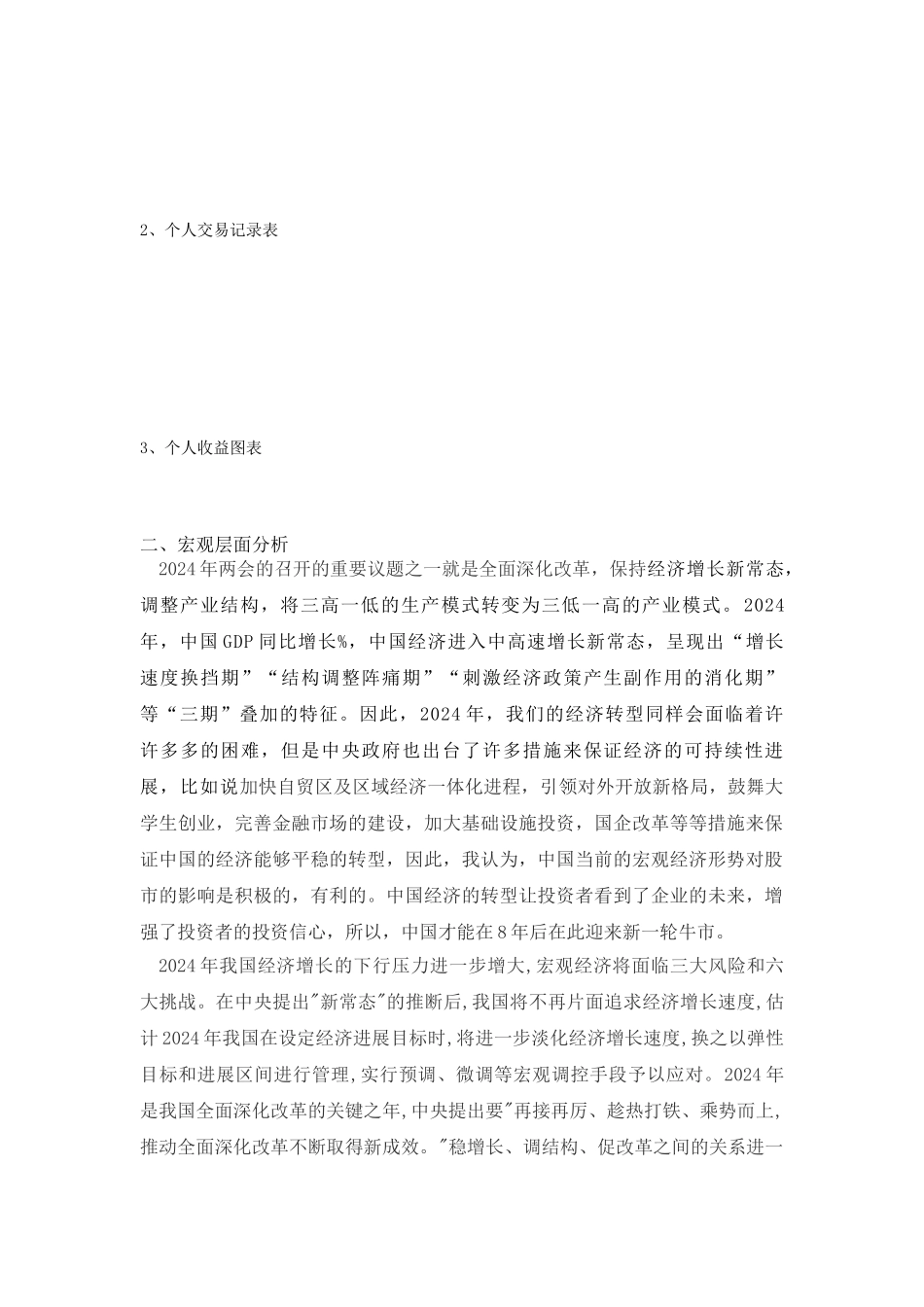 股票买卖模拟实盘操作报告_第2页