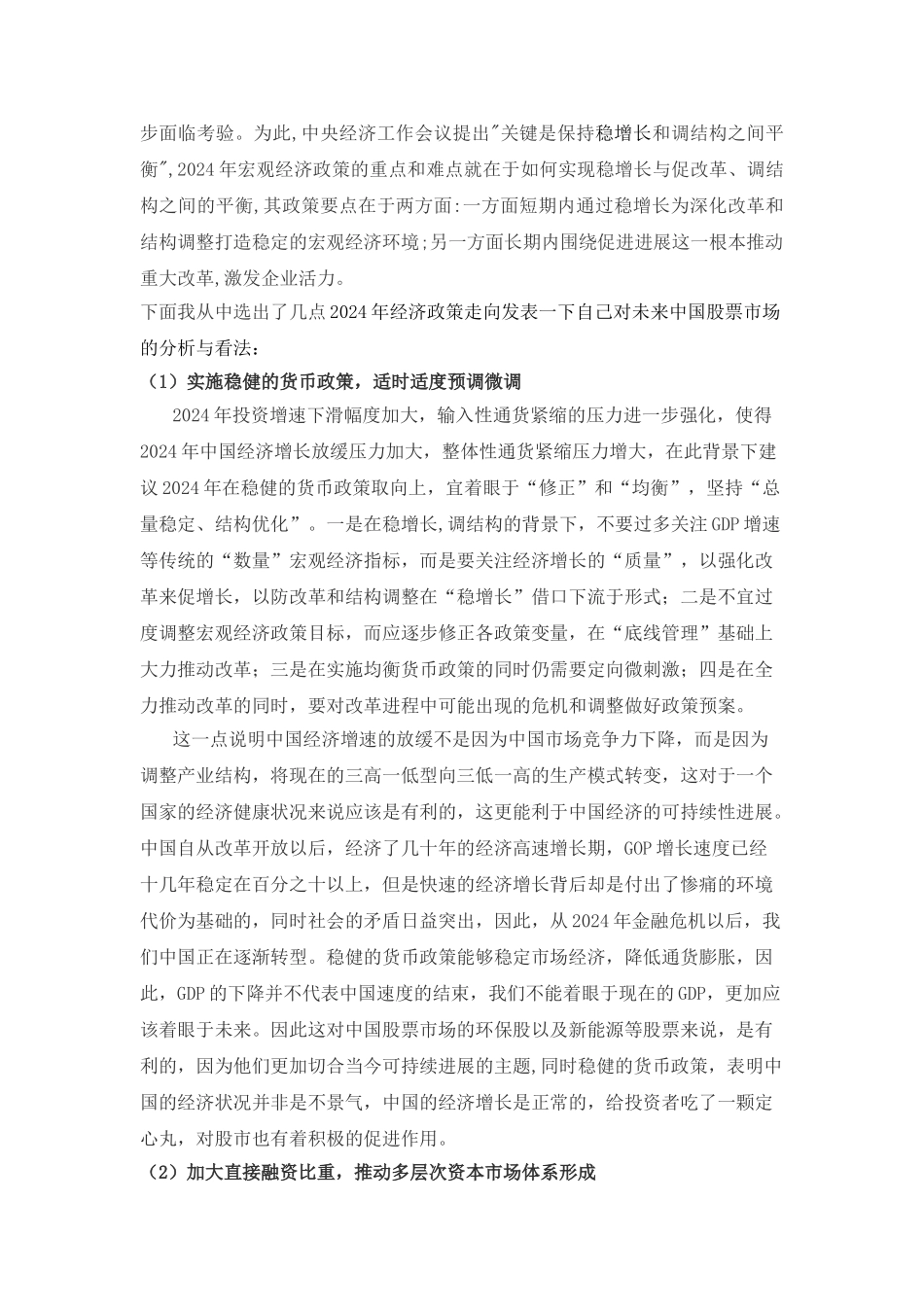 股票买卖模拟实盘操作报告_第3页