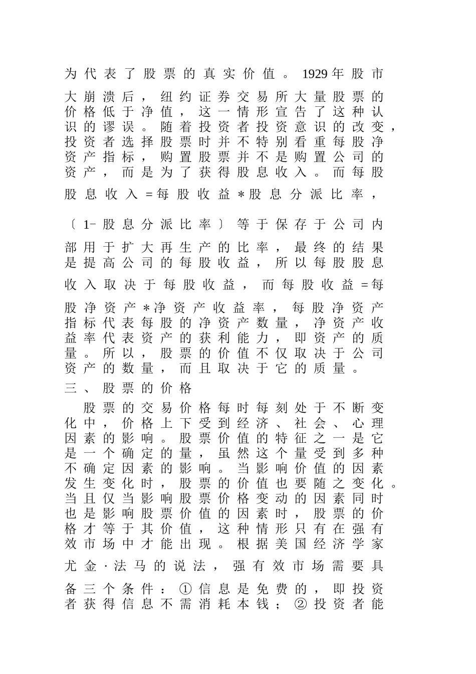 股票价值决定的基本因素_第2页