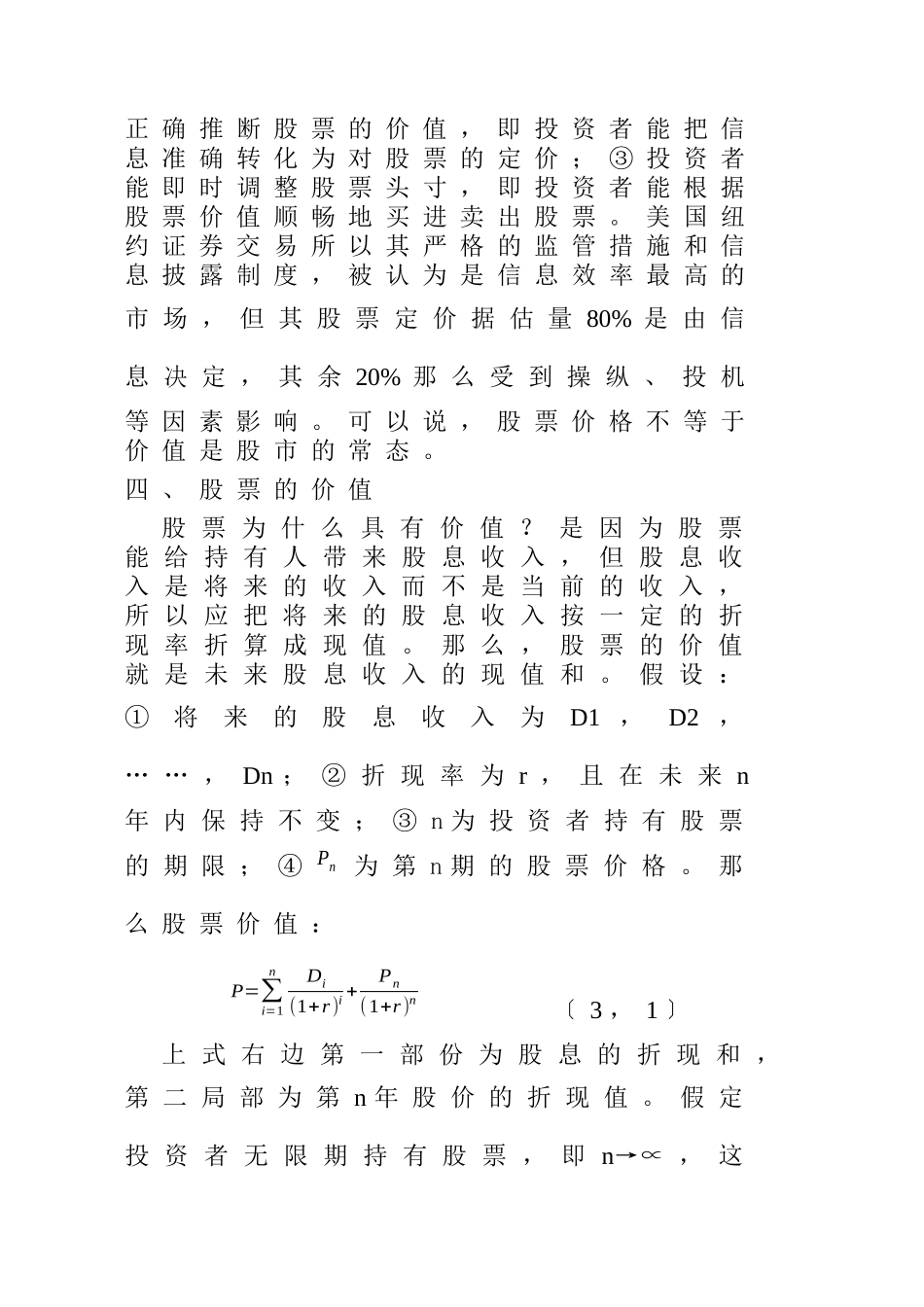 股票价值决定的基本因素_第3页