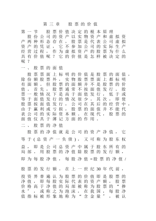 股票价值决定的基本因素