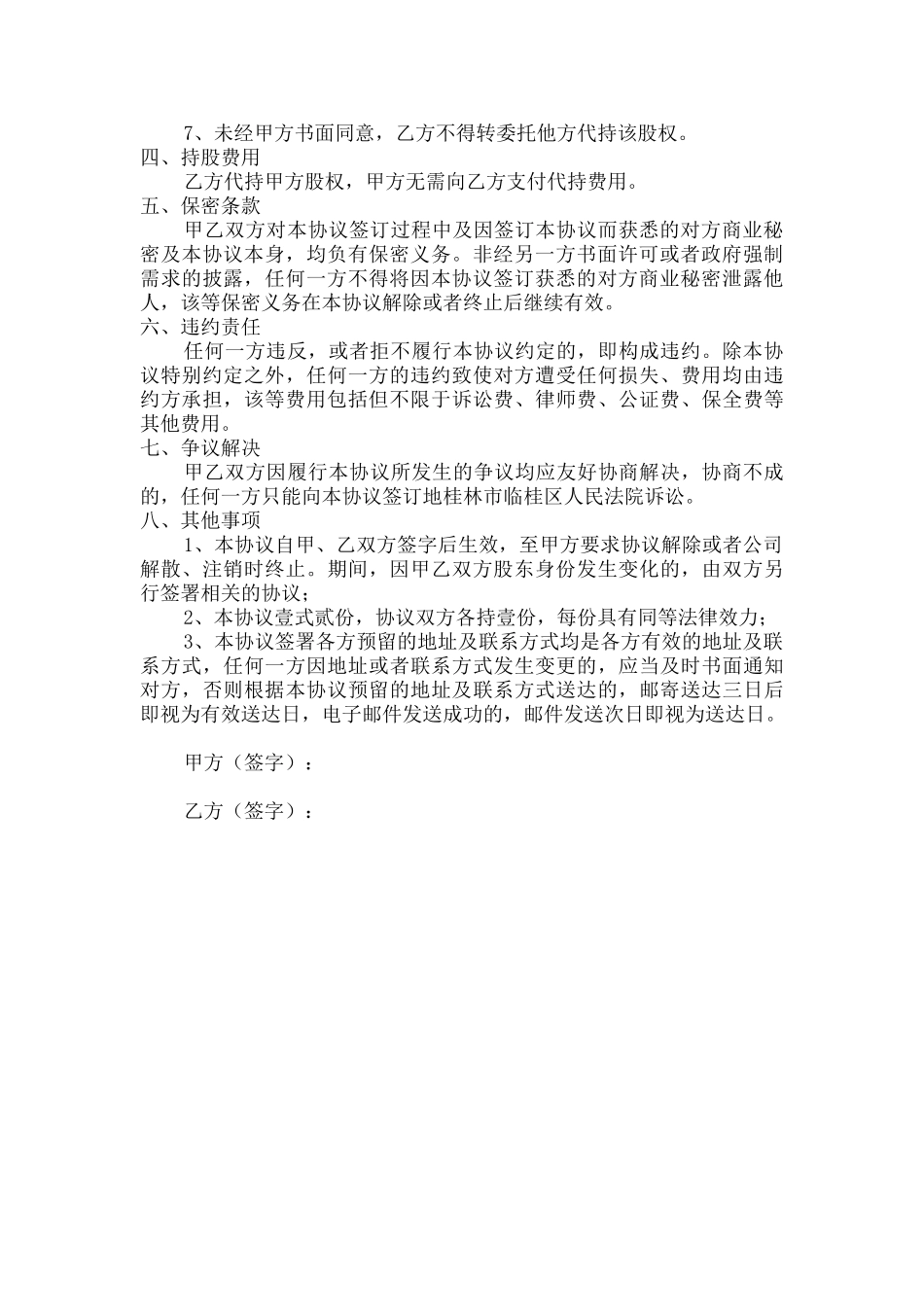 股票代持协议书_第2页