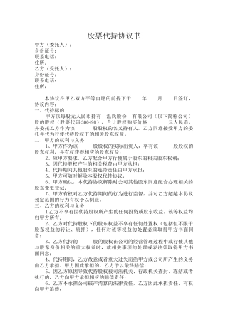 股票代持协议书