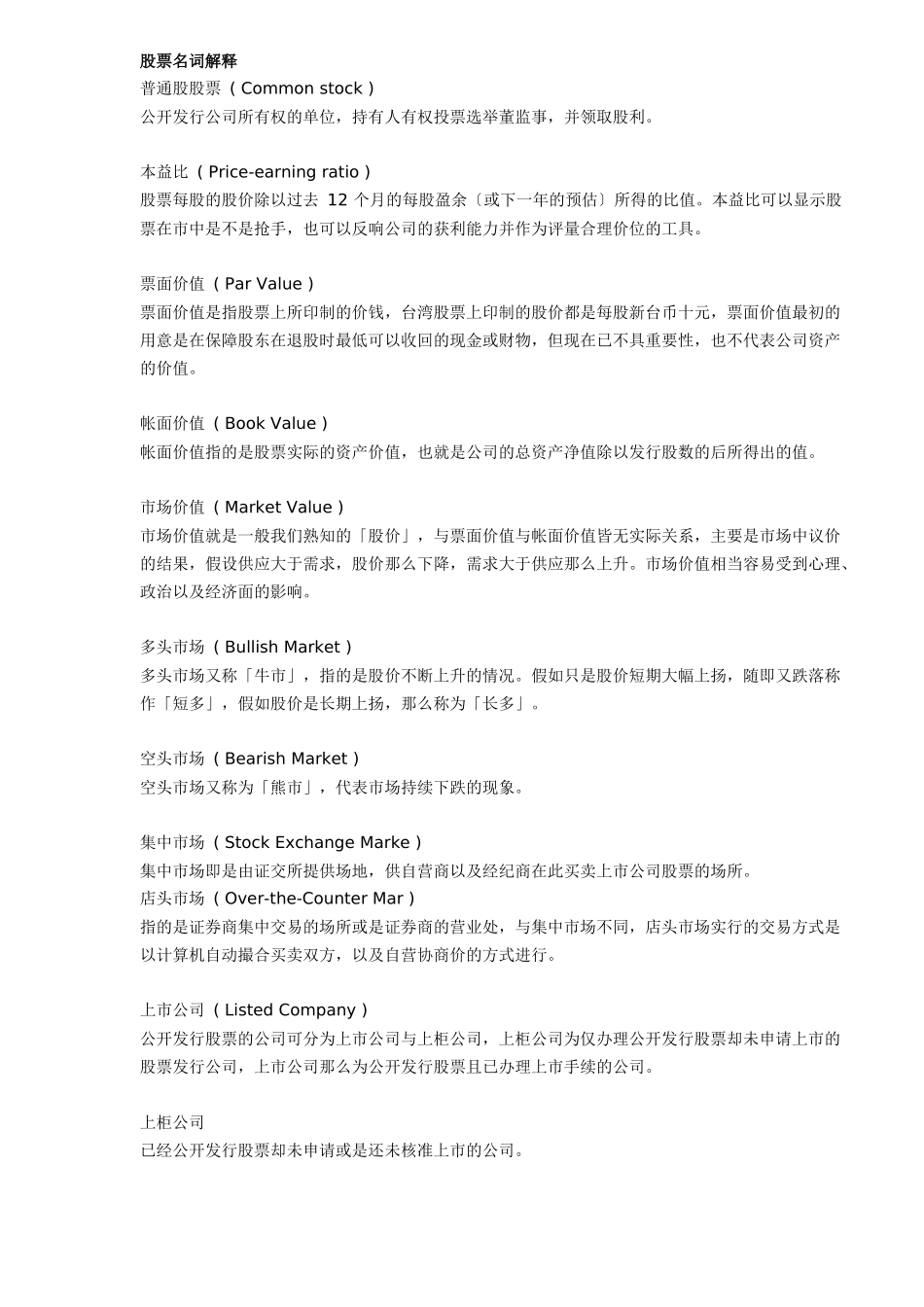 股票名词解释_第1页