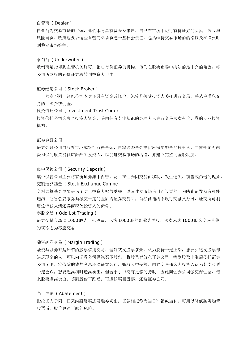 股票名词解释_第2页