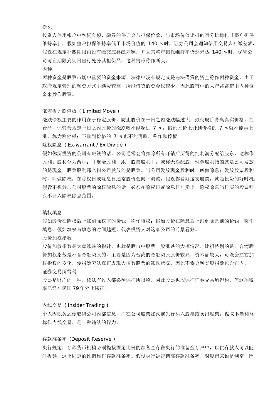 股票名词解释_第3页