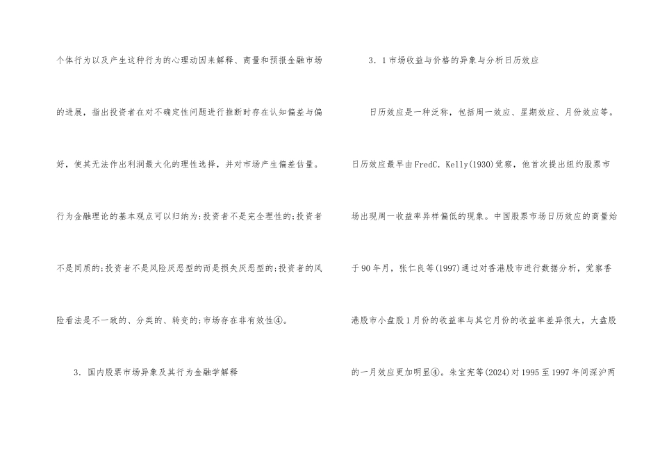 股票市场金融学解释研究_第2页