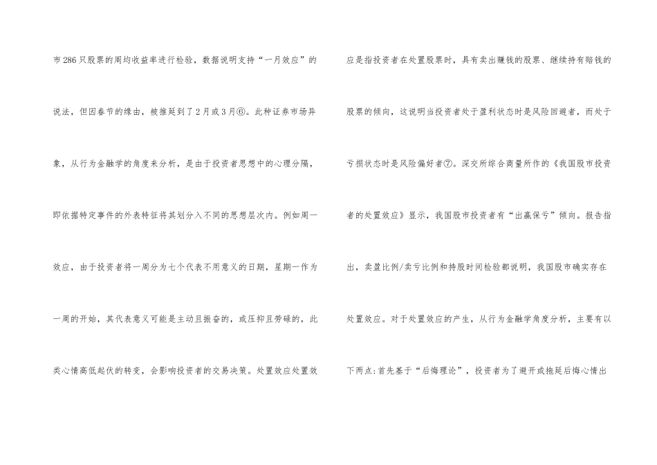 股票市场金融学解释研究_第3页