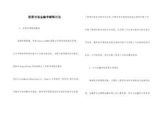股票市场金融学解释研究