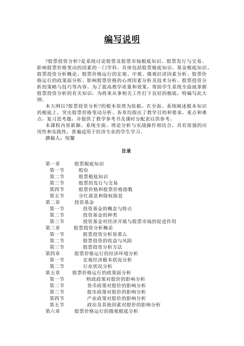 股票投资分析培训资料_第1页