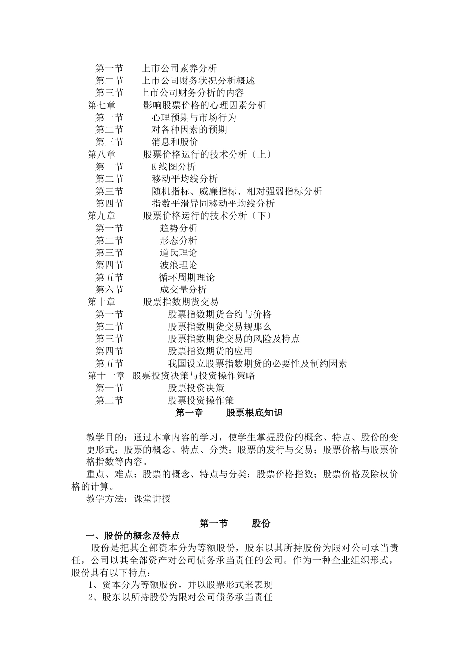 股票投资分析培训资料_第2页