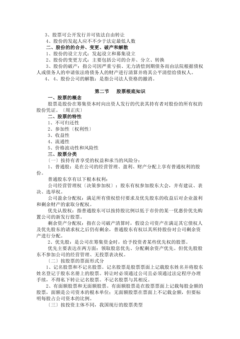 股票投资分析培训资料_第3页