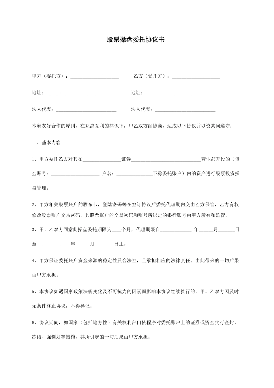 股票操盘委托书_第1页