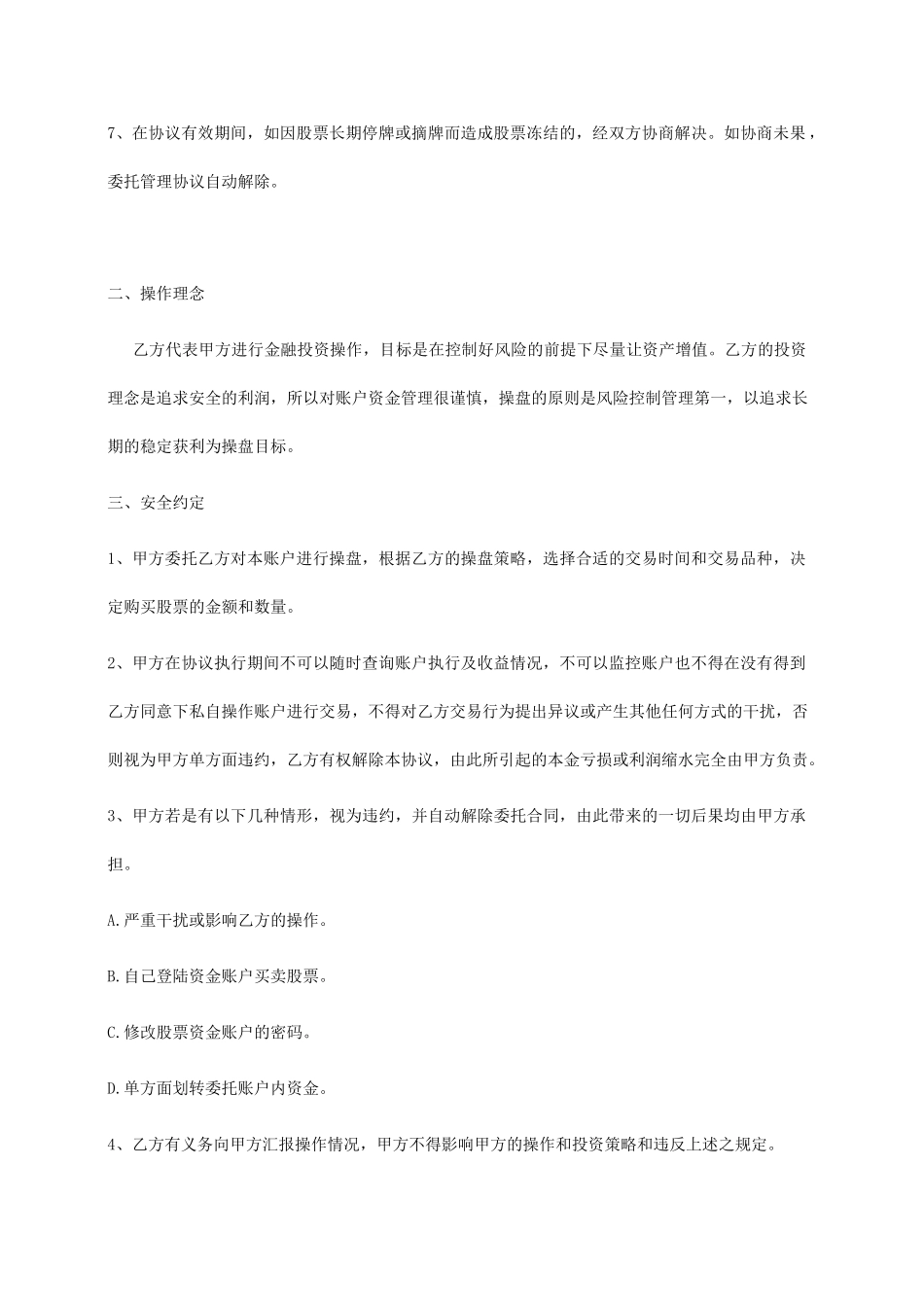 股票操盘委托书_第2页