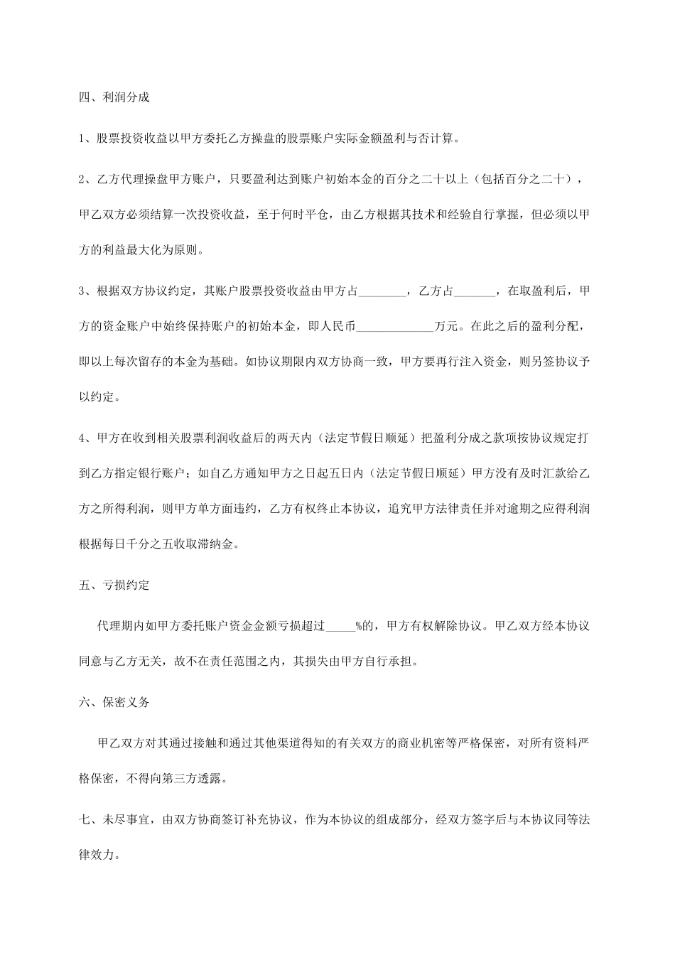 股票操盘委托书_第3页