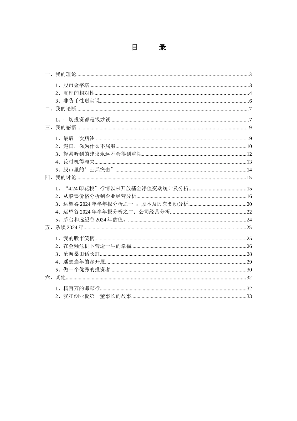 股票操作策略研究_第3页