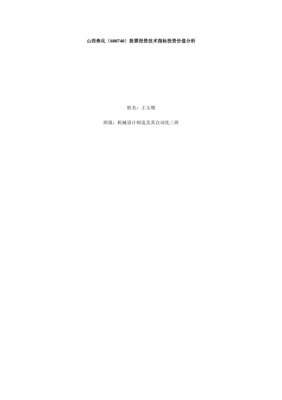 股票投资技术指标投资价值分析_第1页