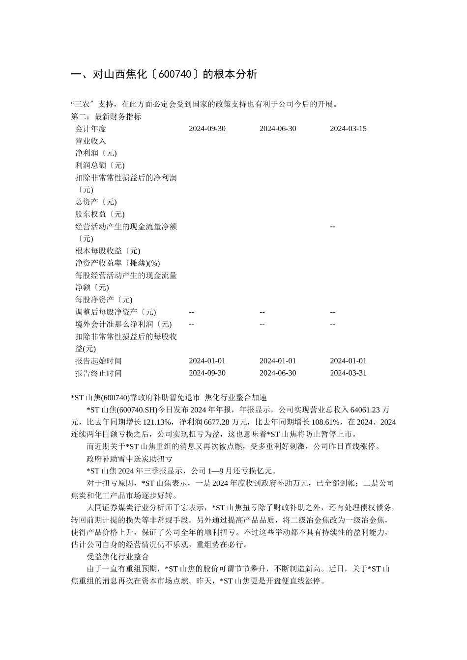 股票投资技术指标投资价值分析_第2页