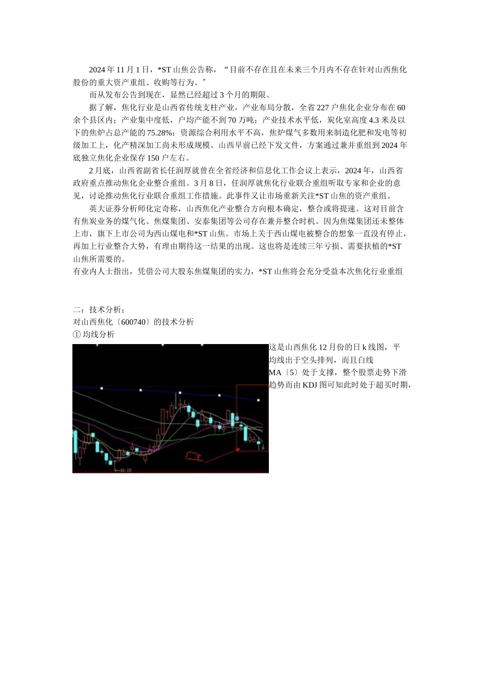 股票投资技术指标投资价值分析_第3页