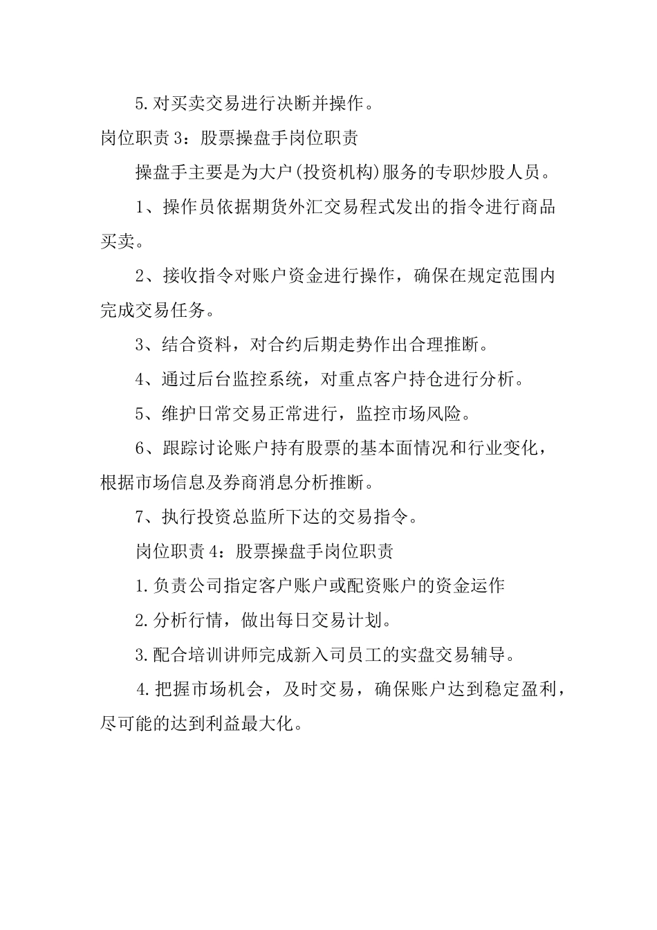 股票操盘手岗位职责_第2页