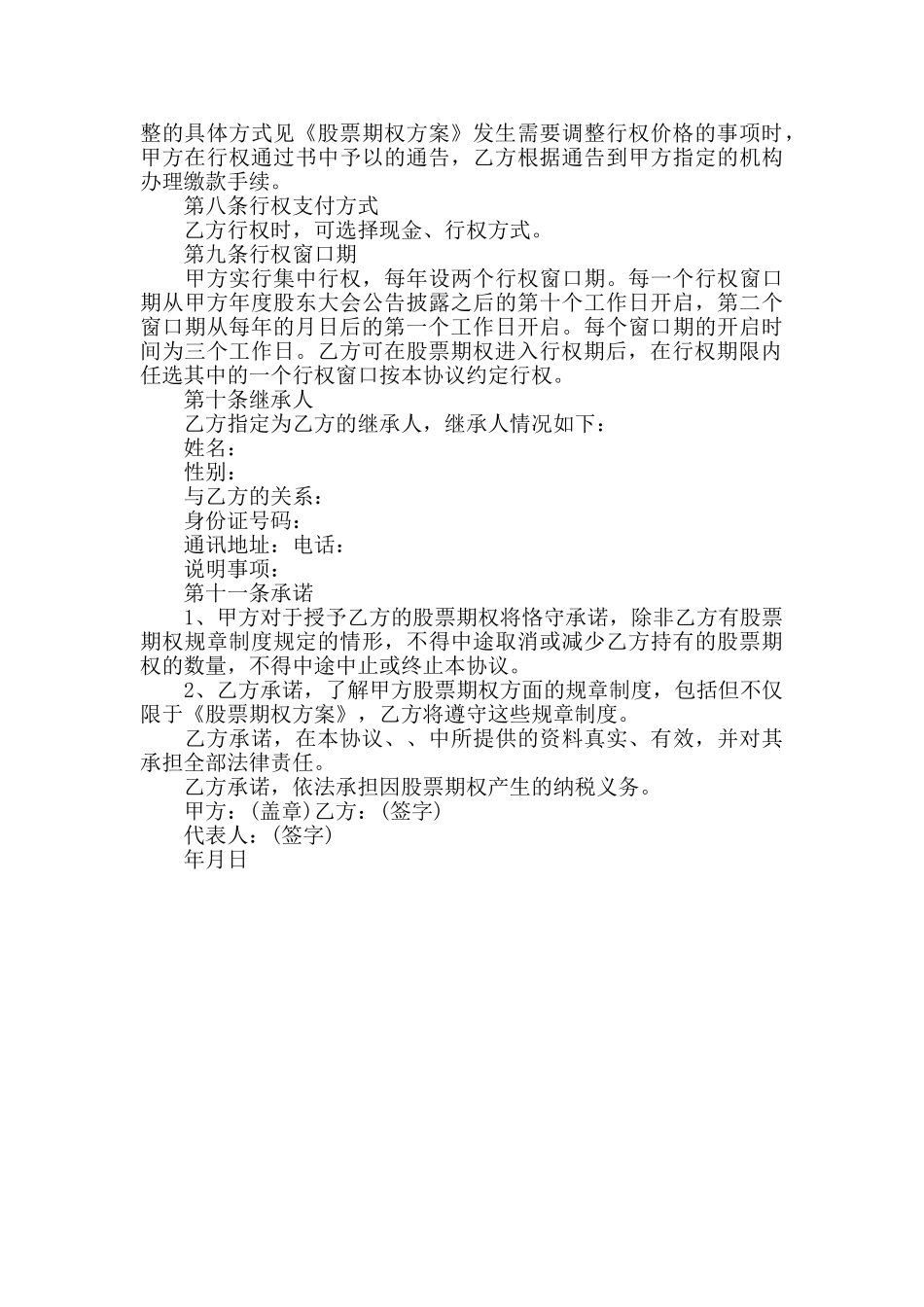 股票期权协议书_第2页