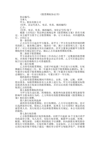 股票期权协议书