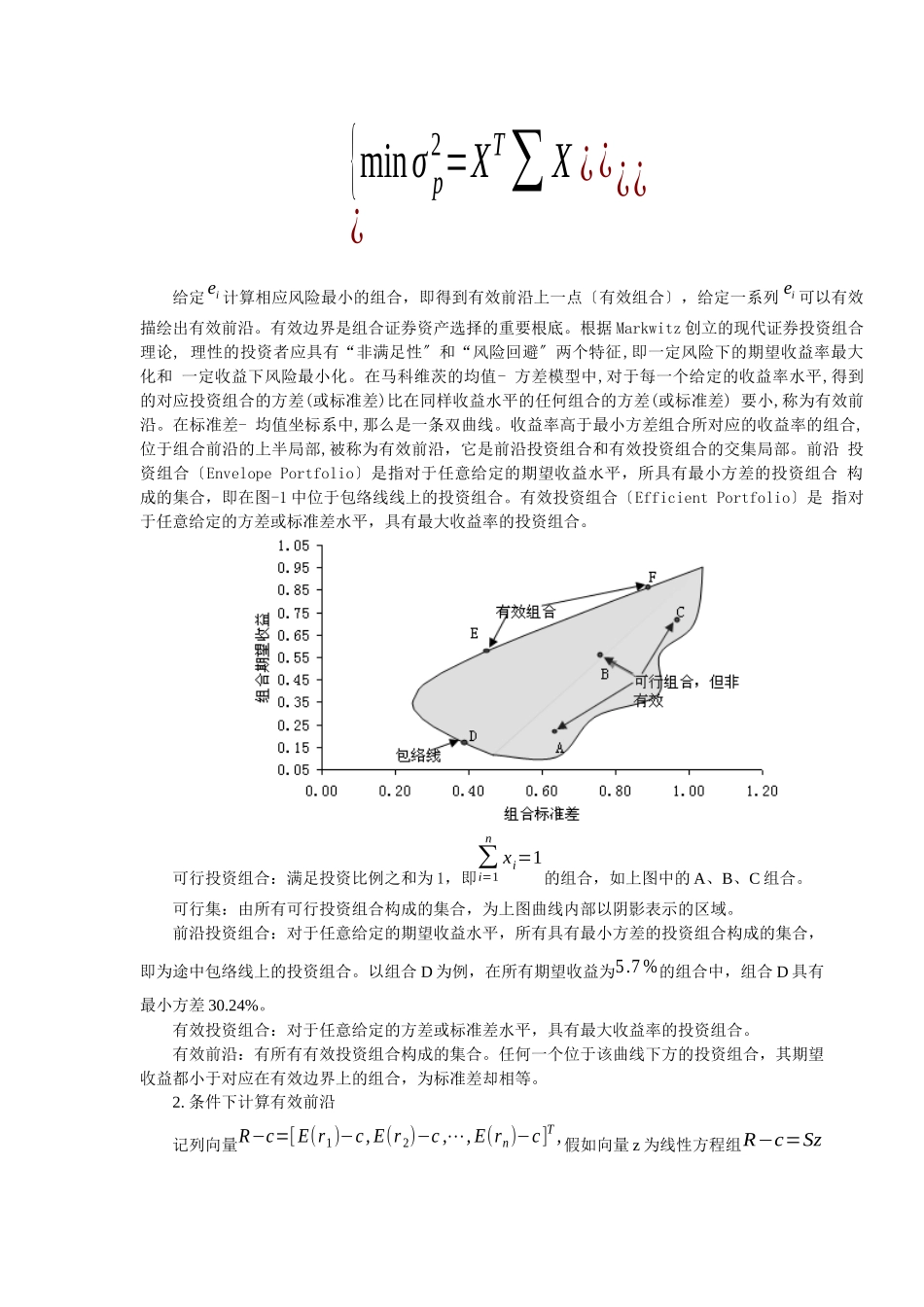 股票有、无卖空限制下有效前沿的计算_第2页