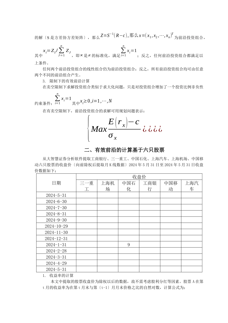 股票有、无卖空限制下有效前沿的计算_第3页