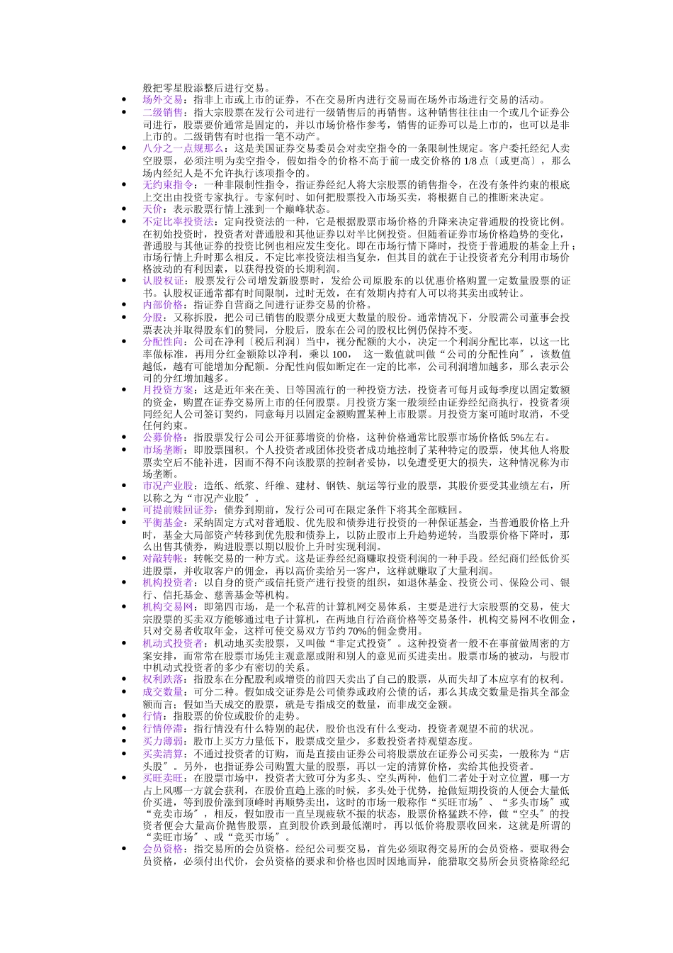 股票甄权术语集锦解释_第3页