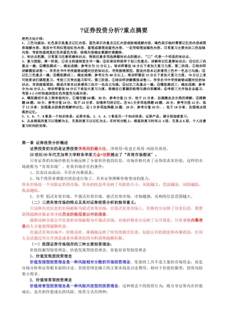 股票证券及投资管理知识分析重点