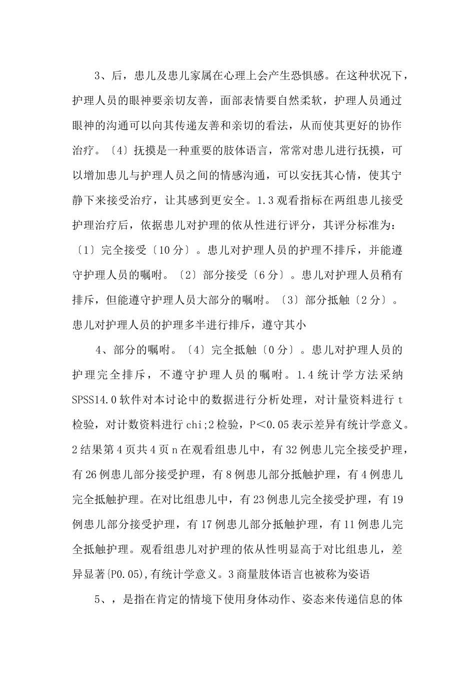 肢体语言临床儿科护理_第2页