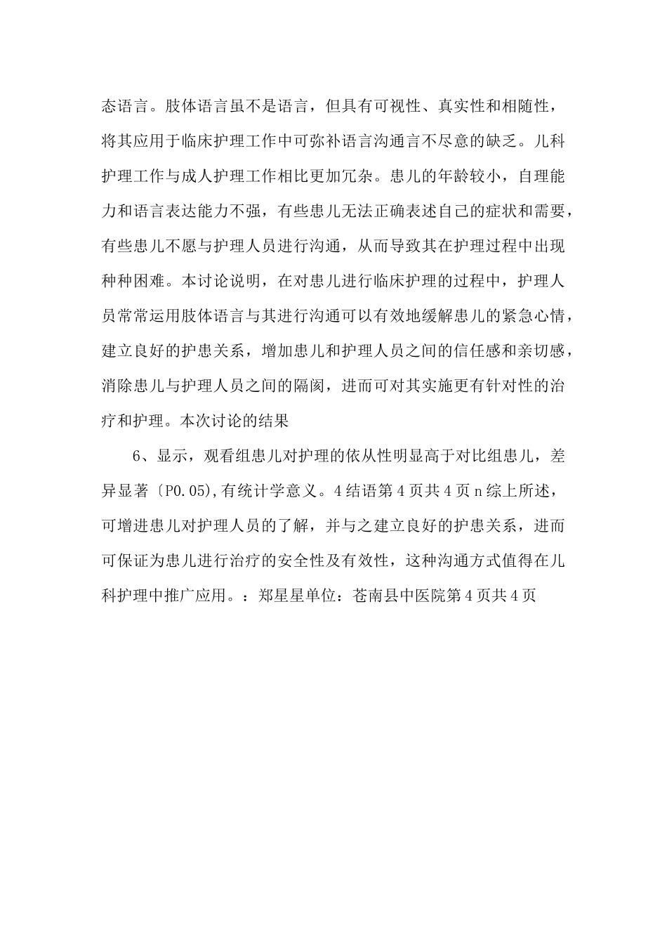 肢体语言临床儿科护理_第3页