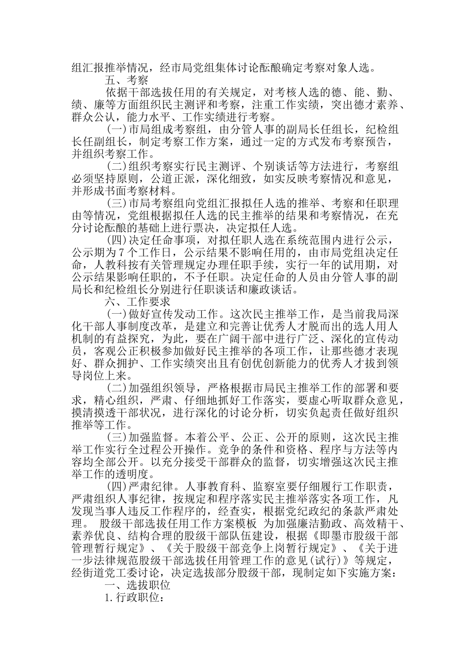 股级干部选拔任用工作方案模板_第2页