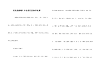 肥胖是病吗？胖子是否真的不健康？
