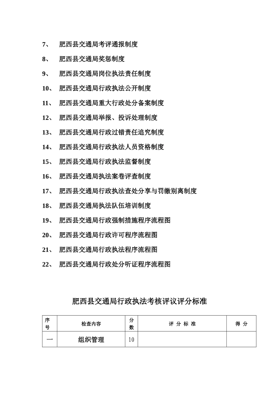 肥西县交通局行政执法责任制_第2页