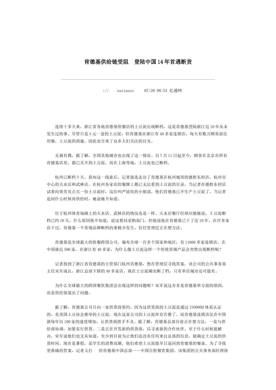 肯德基供应链相关_第3页